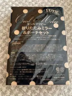 セシルマクビー　折りたたみミラー＆ポーチセット　雑誌付録