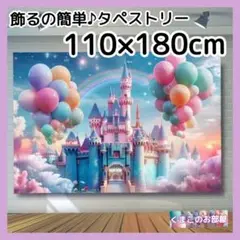 【特価品】BIG タペストリー お城 背景布 バースデー パーティー 51a