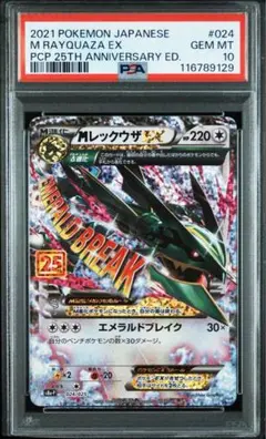 【PSA10】ポケモンカード MレックウザEX 25th プロモ