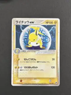 023/053[☆]：(キラ)ライチュウex