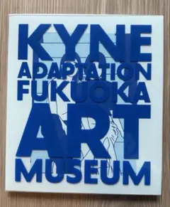 ADAPTATION KYNE 福岡市美術館 キネ展 図録 新品未開封 2025年最新】kyne adaptation 図録の人気アイテム - メルカリ