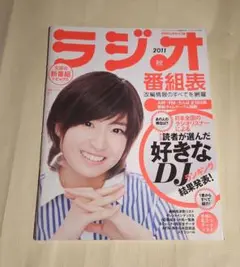 ラジオ番組表 秋 2011年