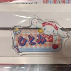 匿名配送★髙松瞳 シナモン アクリルネームバッチ ファミマコラボ イコラブ