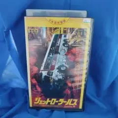 ジェットローラーバス 日本語吹替版