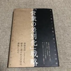 営業の差別化戦略 ダイレクト出版