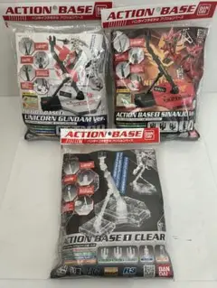 【激レア商品】アクションベース3点