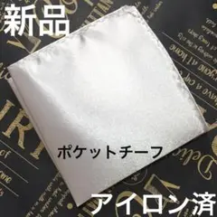 ポケットチーフ　ハンカチ　結婚式　ブライダル　新郎　男性　メンズ　送料無料