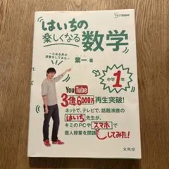 はいちの楽しくなる数学 中学1年