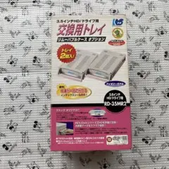 3.5インチハードディスク交換用トレイ