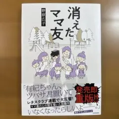 消えたママ友