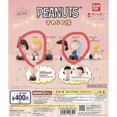 PEANUTS すわらせ隊 フィギュアセット