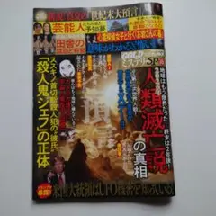 実話ナックルズGOLDミステリーSP vol.3
