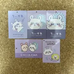 ちいかわ モモンガ タグ 5種類 セット