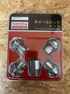 新品未使用　TOYOTA純正タイヤロック 未使用・新品保管品】トヨタ純正 McGardマックガード カーロック