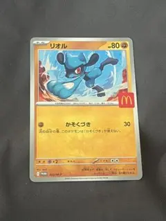 マクドナルド　ポケモンカード　リオル