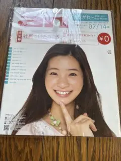 an 足立梨花　7月14日号　NO.25