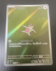 【まとめ買い値引き】ナマケロ　AR 超電ブレイカー　1枚