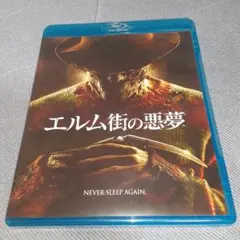 エルム街の悪夢 ブルーレイとDVDセット