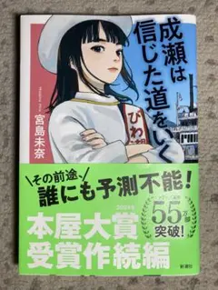 成瀬は信じた道をいく
