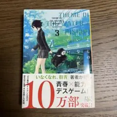 さよならの言い方なんて知らない。 3