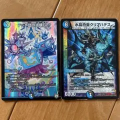 テック団の波壊Go! 水晶恐皇クリアハデス セット　デュエルマスターズカード