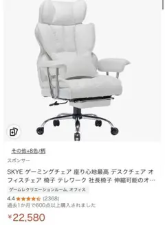 SKYE ゲーミングチェア ホワイト チェアマッサージマット付き(組み立て済み)