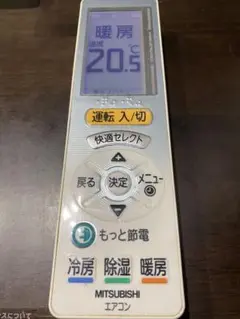訳ありMITSUBISHI エアコン リモコンUG121 08b1
