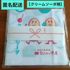 成田山表参道　なごみの米屋　オリジナル手ぬぐいハンカチ【クリームソーダ柄】