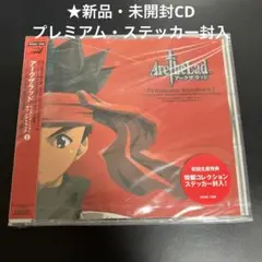 新品・未開封「アークザラッド」TVアニメーションサウンドトラック1/大島ミチル