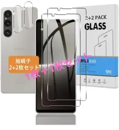 【未使用】Xperia 1 Ⅴ ガラスフィルム 1セット