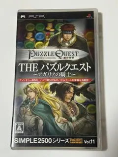 【PSPソフト】THEパズルクエスト〜アガリアの騎士〜