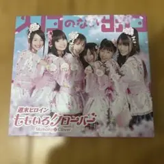 ももいろクローバー入口のない出口
