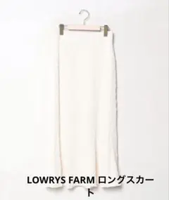 LOWRYS FARM ロングスカート