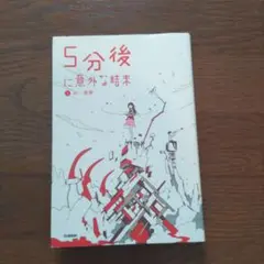 ①赤い悪夢