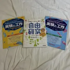 自由研究　本3冊セット