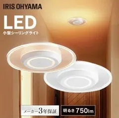 【未使用】アイリスオーヤマ シーリングライト SCL-75L-LGP 2個セット