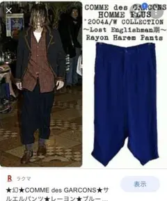 K*a様 コムデギャルソンオム　チノパン　サルエルパンツ　XS AD2021 m92790574908_1.jpg?1623420445