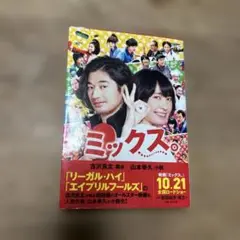 ミックス。
