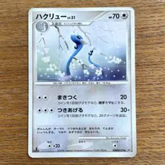 ハクリュー ◆ 拡張パック 秘境の叫び DP5 DPBP#179