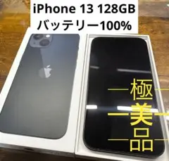 iPhone 13 ブラック128GB SIMフリー本体　バッテリー100%