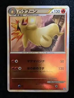 【PSA10】鑑定品 バクフーン L1 グレート LEGEND 1EDITION バクフーン (☆)[L1]の価格・値段と買取相場 - ポケカジラ