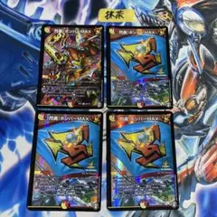 閃勇！ボンバーMAX 1枚 プロモ 3枚