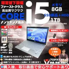 【限定】富士通 ノートパソコン Corei5 Win11:F333
