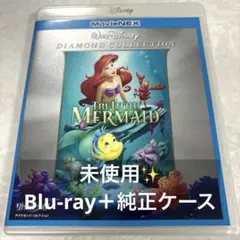 リトル・マーメイド ダイヤモンド・コレクション MovieNEX Blu-ray
