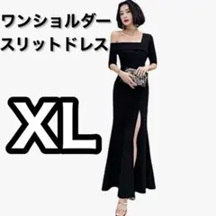 パーティードレス ロング ワンショルダー マーメイド スリット ブラック XL