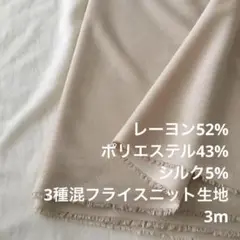 B1X/7091◆3m 3種混フライスニット生地/アパレルブランド