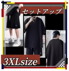 半袖カジュアルセットアップ　黒　3XL ギフト メンズ おそろい