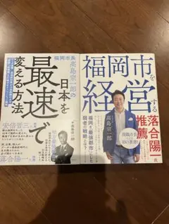 高島宗一郎氏　2冊セット