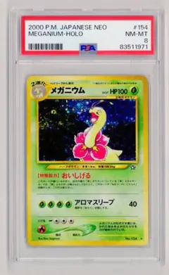 PSA9 メガニウム 2000 154 34 meganium 旧裏 PSA9 メガニウム 2000 154 34 meganium 旧裏