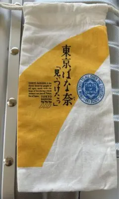 東京ばな奈　8月7日東京ばな奈の日　ノベルティ　巾着　限定品